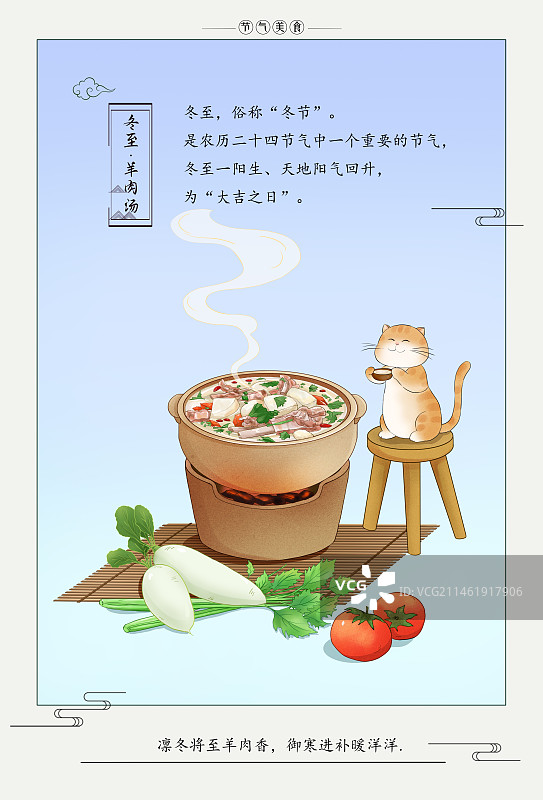 二十四节气传统美食插画海报图片素材