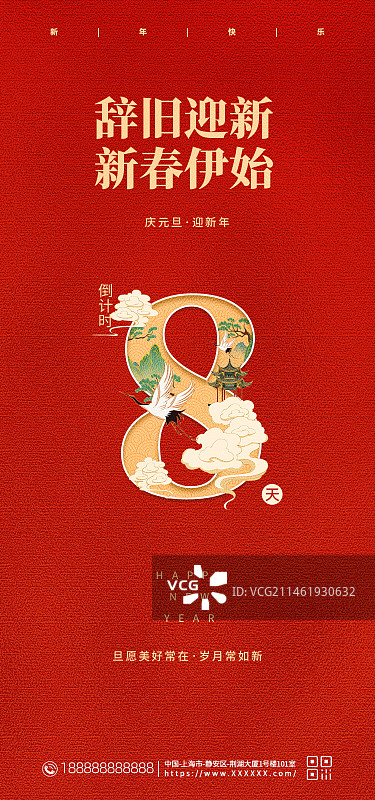 极简国潮风新年元旦倒计时海报图片素材