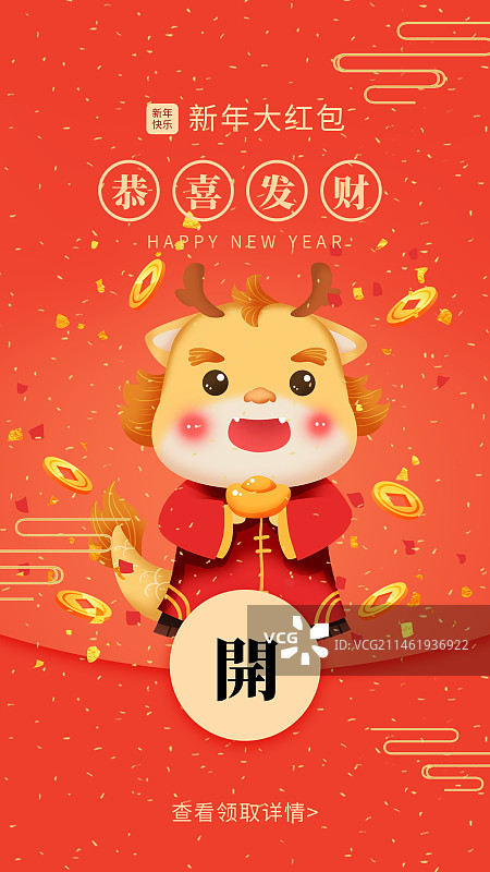 龙年元旦春节新年红包封面图片素材