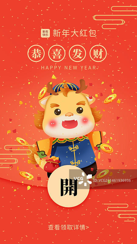 龙年元旦春节新年红包封面图片素材