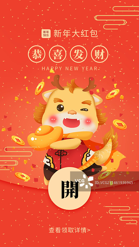 龙年元旦春节新年红包封面图片素材