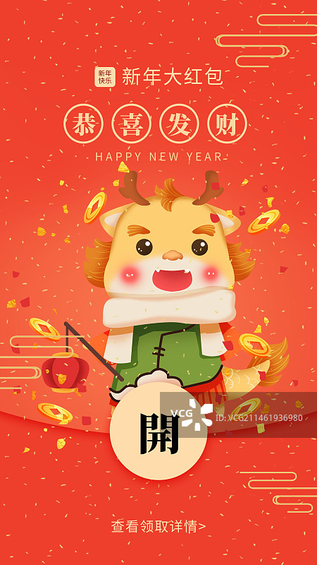 龙年元旦春节新年红包封面图片素材