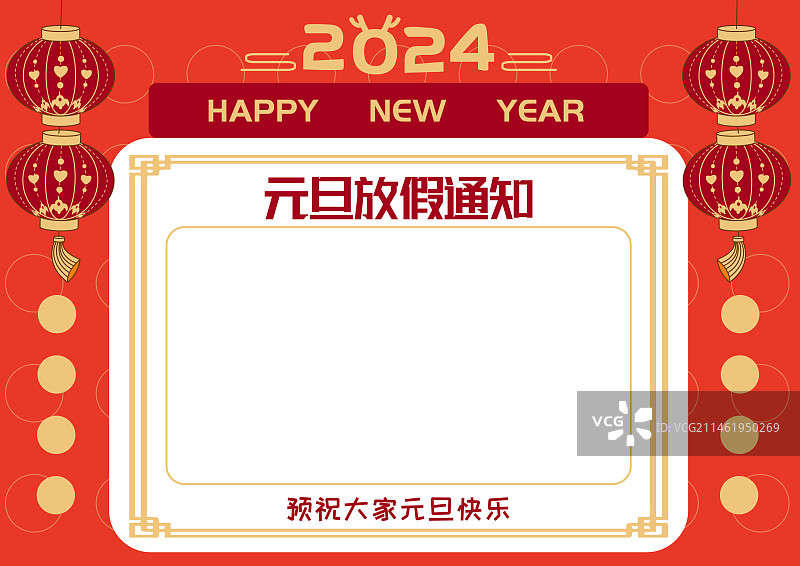 2024元旦放假通知模板矢量图片素材