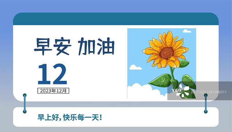 早安加油文艺清新日签海报图片素材