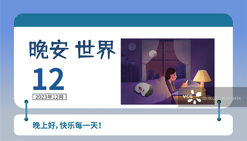 晚安女孩躺在床上清新文艺简约心情海报图片素材