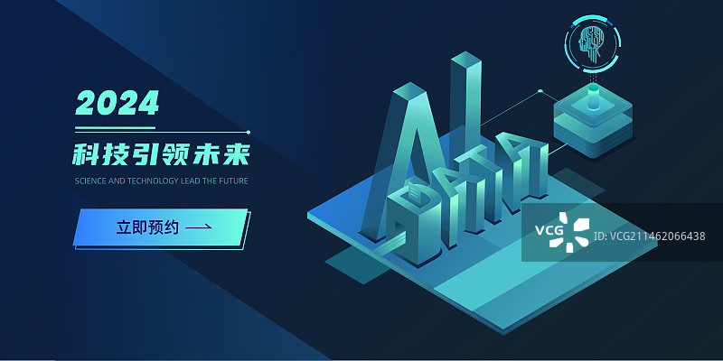 科技引领未来人工智能科技大会2.5D插画风模版图片素材