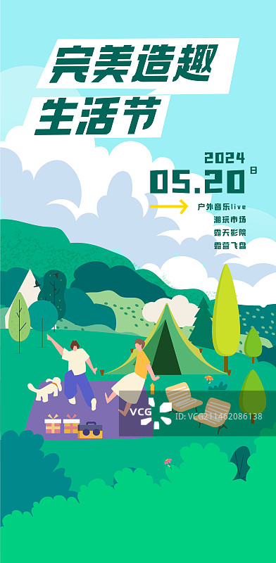 生活节活动插画模板图片素材