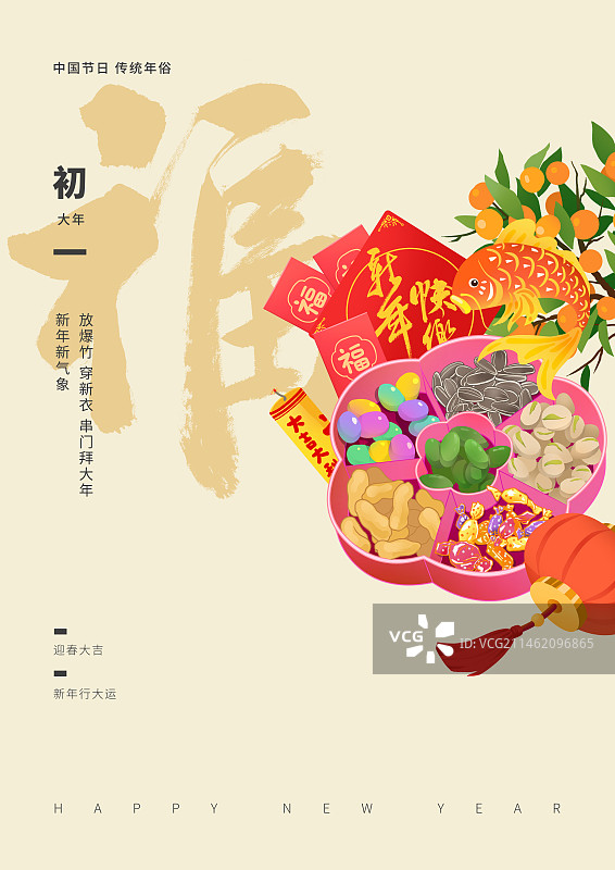 年俗大年初一拜年放爆竹海报图片素材