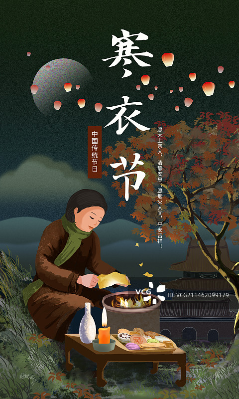 寒衣节海报图片素材