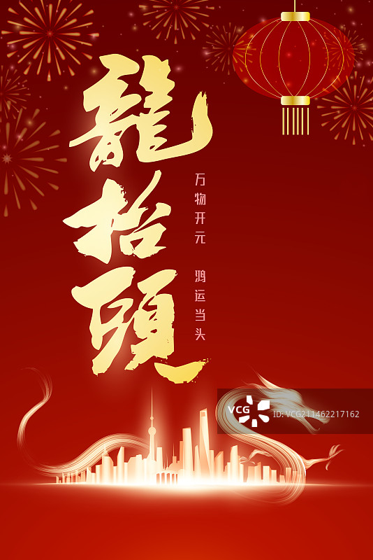 中国传统节日龙抬头城市烟花庆典宣传海报图片素材