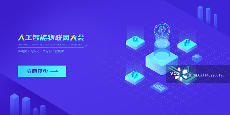 2.5D插画人工智能物联网大会科技风模版图片素材