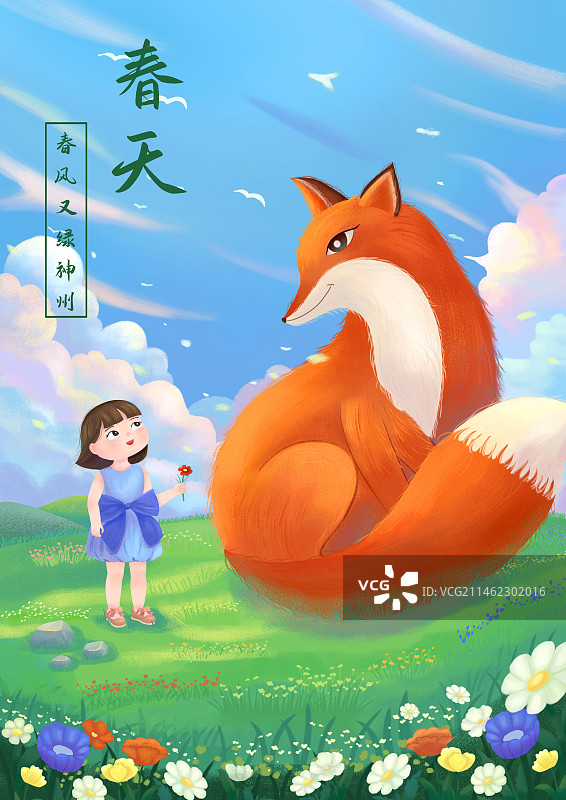 春天节日插画模板：小女孩与狐狸的对视图片素材