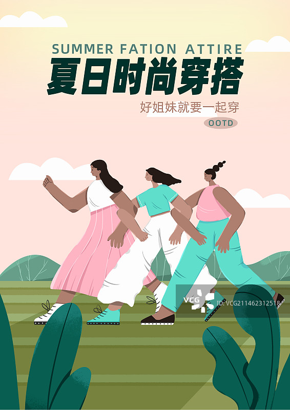夏天时尚穿搭扁平风插画模板图片素材