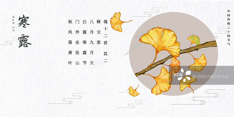寒露银杏展板设计图片素材