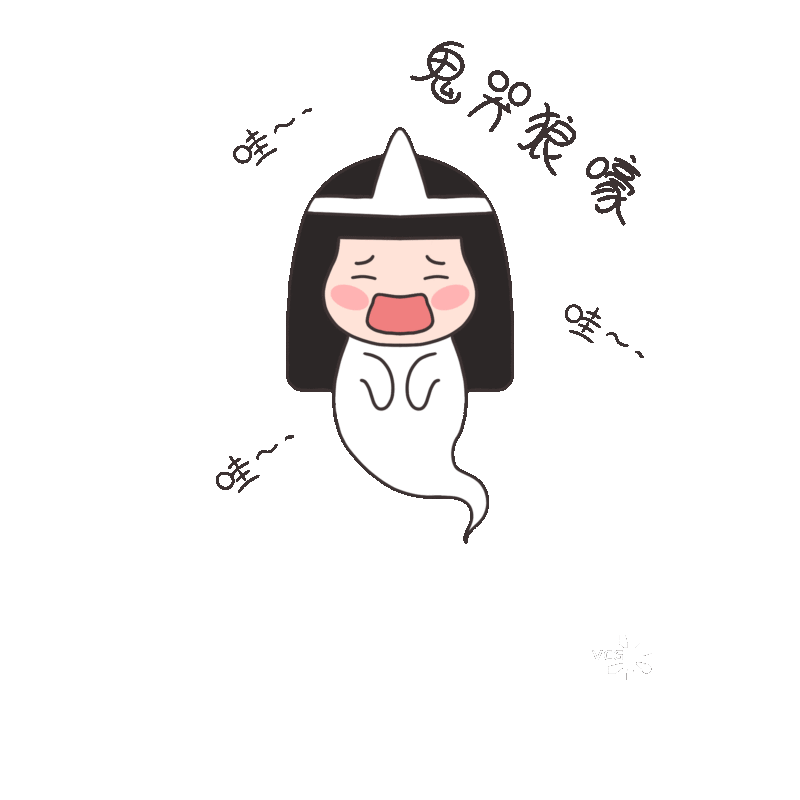 阿飘哭唧唧图片素材