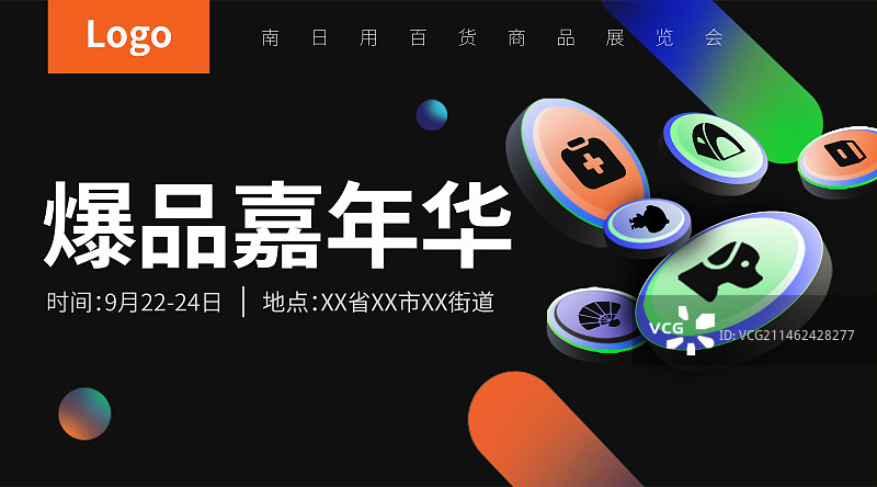 简约创意日用品货币区块链展会展板海报设计图片素材