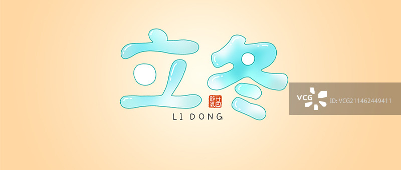 二十四节气：立冬图片素材