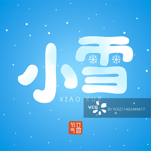 二十四节气：小雪图片素材