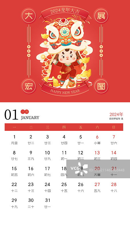 2024龙年大吉台历日历矢量插画图片素材