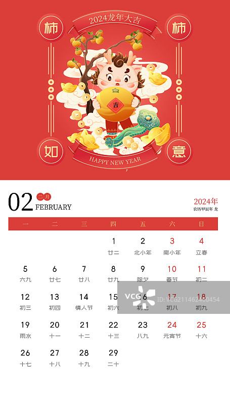 2024龙年大吉台历日历矢量插画图片素材
