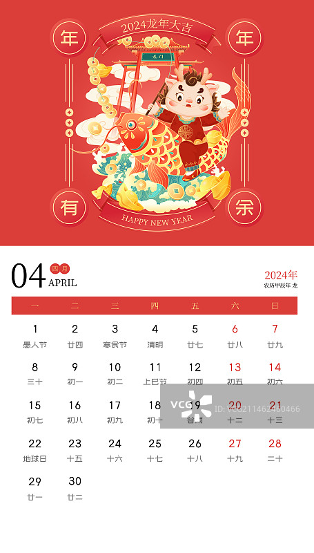 2024龙年大吉台历日历矢量插画图片素材