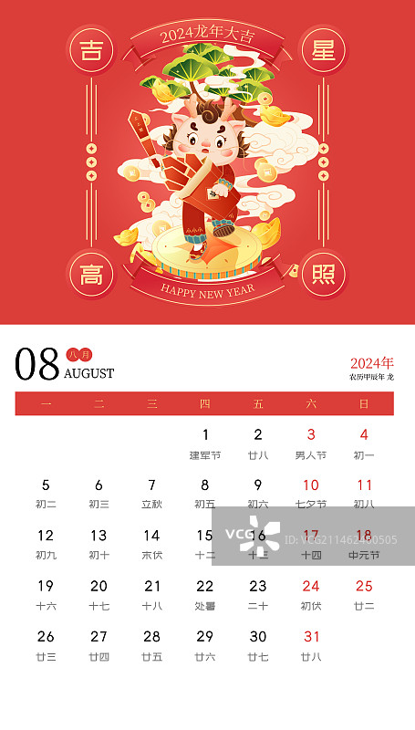 2024龙年大吉台历日历矢量插画图片素材