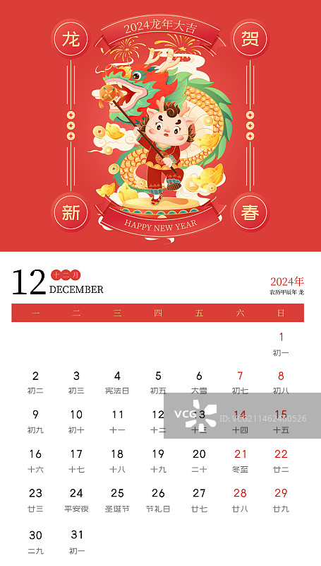 2024龙年大吉台历日历矢量插画图片素材