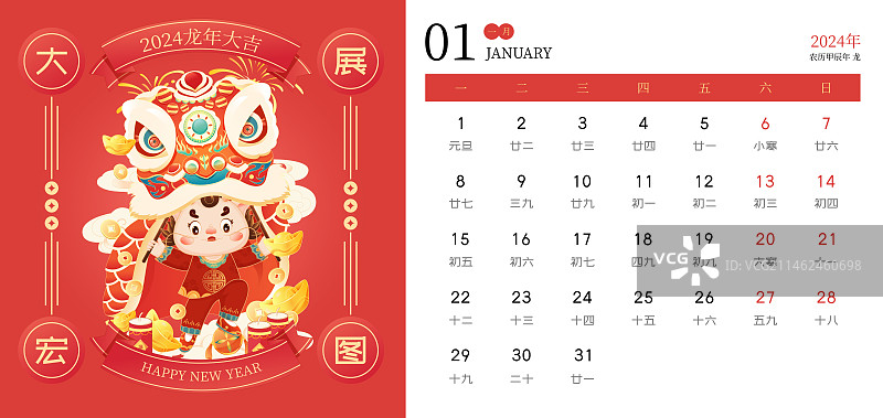 2024龙年大吉台历日历矢量插画图片素材