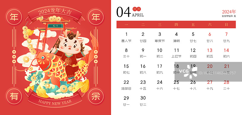 2024龙年大吉台历日历矢量插画图片素材