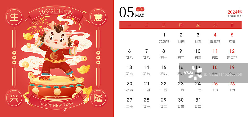 2024龙年大吉台历日历矢量插画图片素材