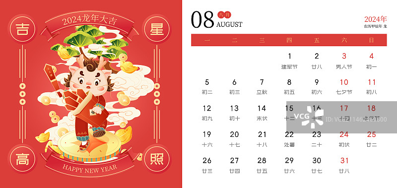 2024龙年大吉台历日历矢量插画图片素材