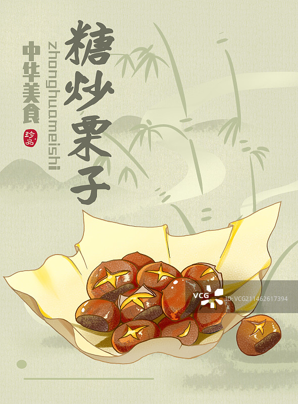 美食餐饮海报糖炒栗子图片素材