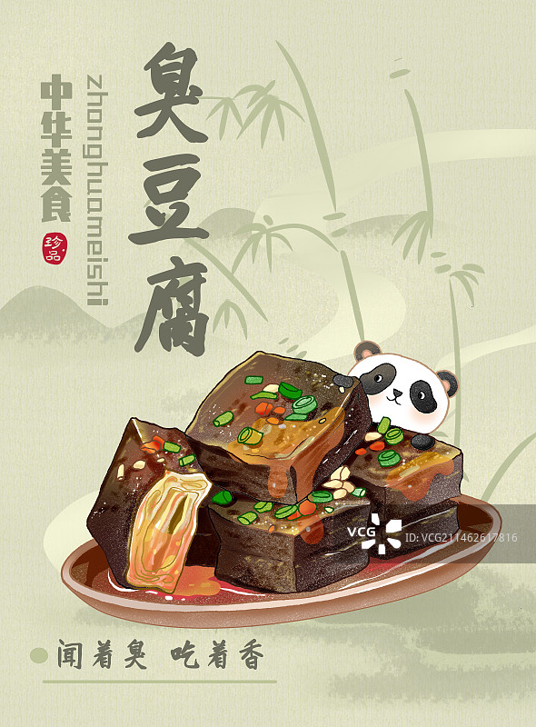 美食餐饮海报臭豆腐图片素材