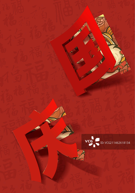 红色背景国庆节创意翻页效果海报设计图片素材