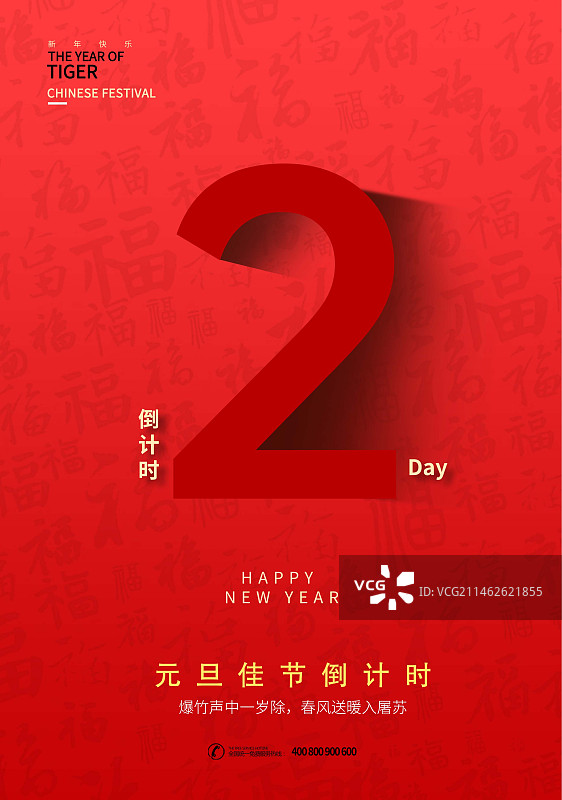 红色纹理背景倒计时2海报设计模板图片素材