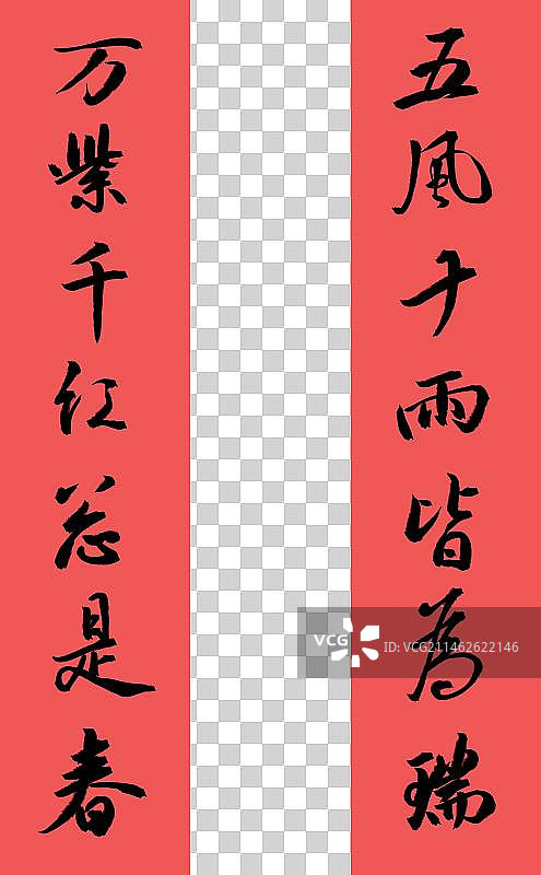 新春贺词对联元素图片素材