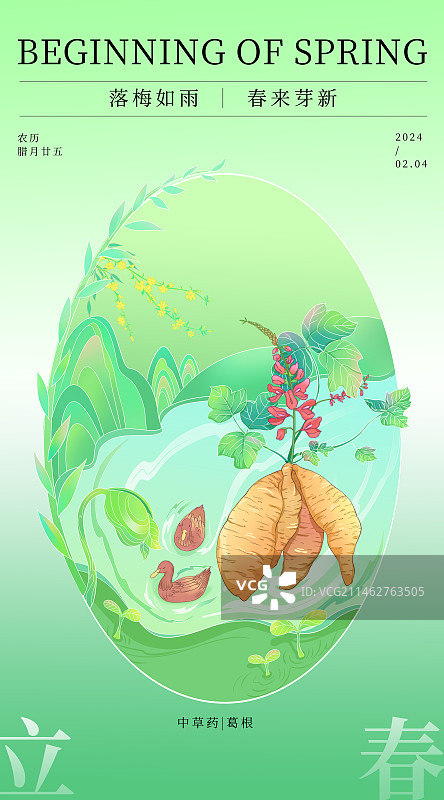插画小清新的中式传统节日立春海报图片素材