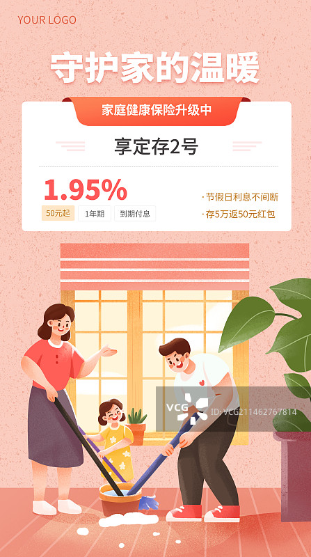 金融家庭保险投保知识宣传插画海报图片素材