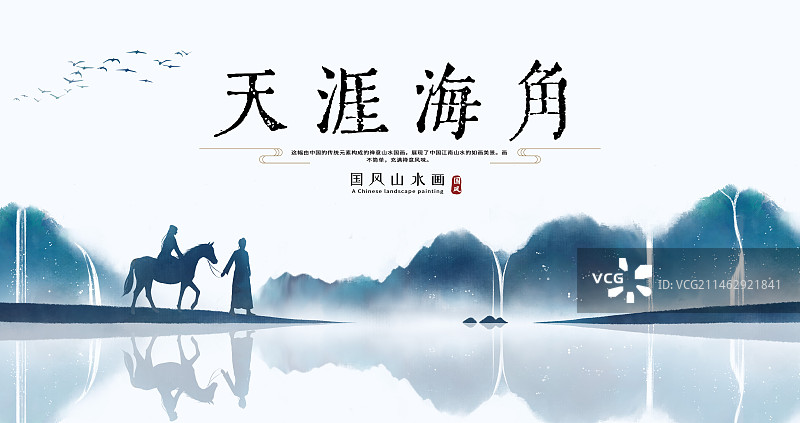 天涯海角山水展板设计模板图片素材