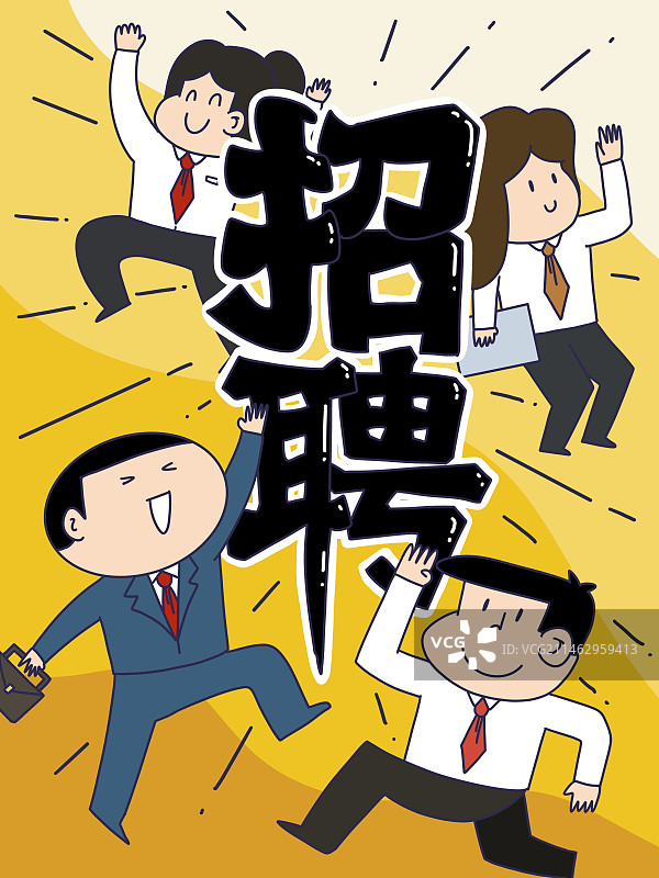 插画：招聘图片素材