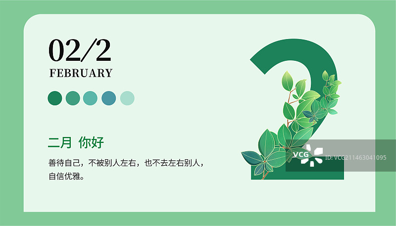植物数字艺术字清新月份插画海报图片素材