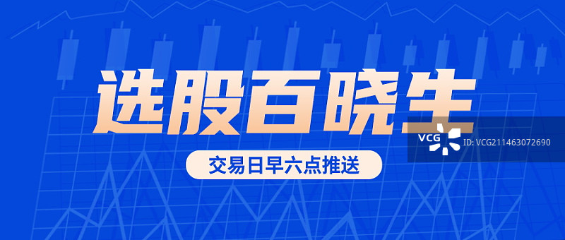 金融银行保险节点营销简约公众号首图图片素材