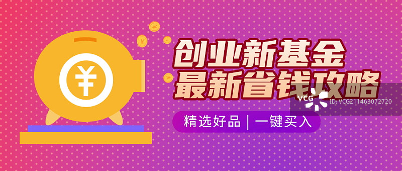 金融银行保险节点营销简约公众号首图图片素材