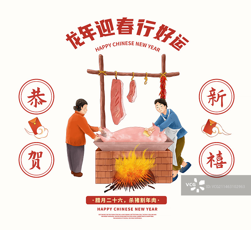 2024传统年俗腊月二十六杀猪割年肉 迎新年春节海报模板图片素材