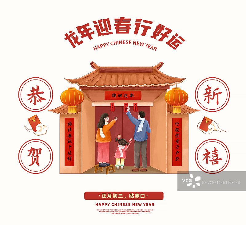 2024传统年俗大年初三 贴赤口 迎新年春节海报模板图片素材