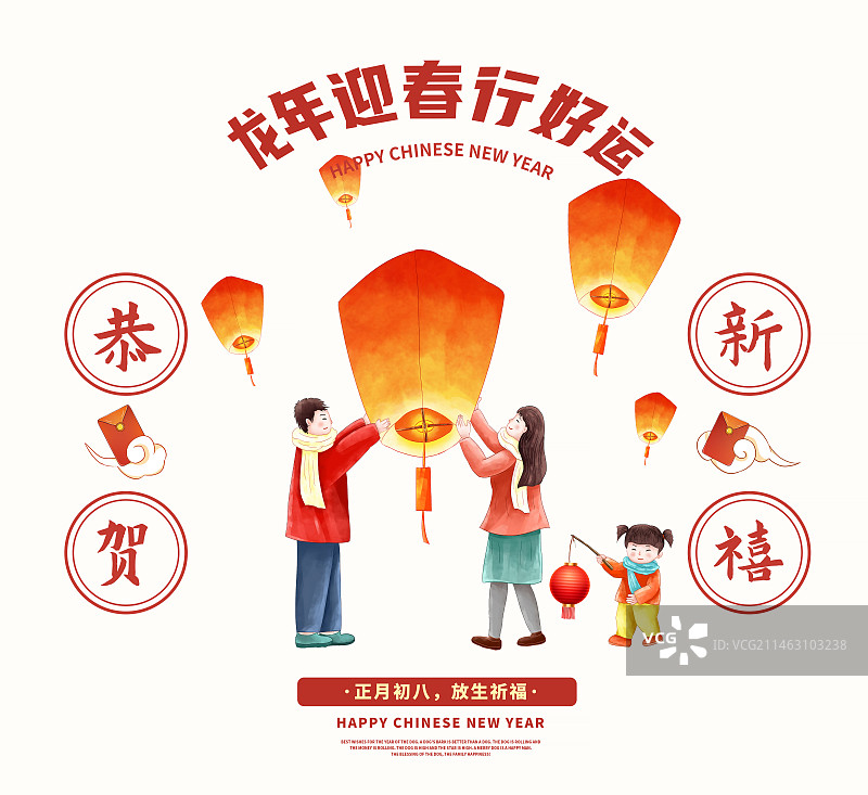 2024传统年俗大年初八 放生祈福顺星节 迎新年春节海报模板图片素材