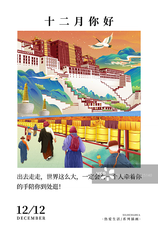2024国潮风城市地标建筑日历插画  国风台历海报海报模版 四月-西藏布达拉宫、铜色转金插画图片素材