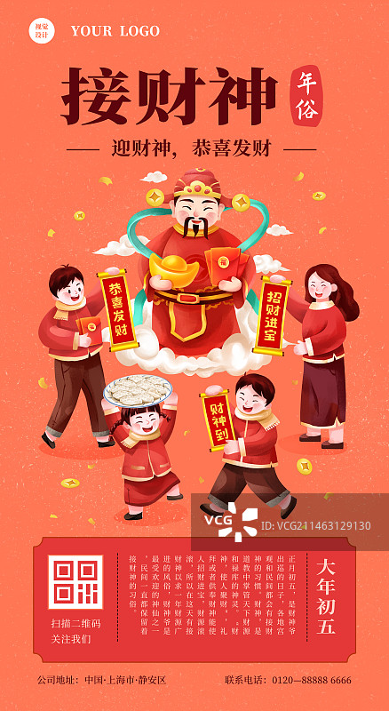 年俗之大年初五接财神图片素材