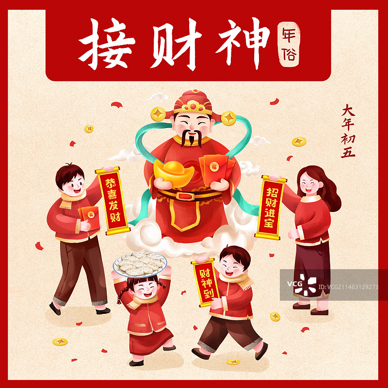 年俗之大年初五接财神图片素材