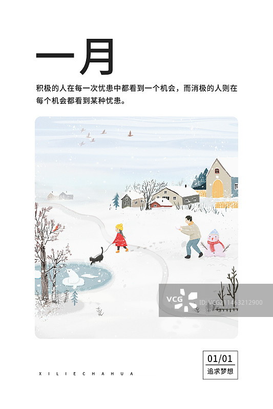 2024风景日历插画 台历海报模版 一月-父女在雪中嬉戏图片素材